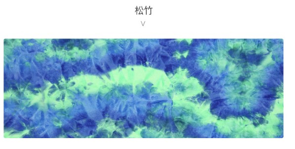 扎染鋪巾